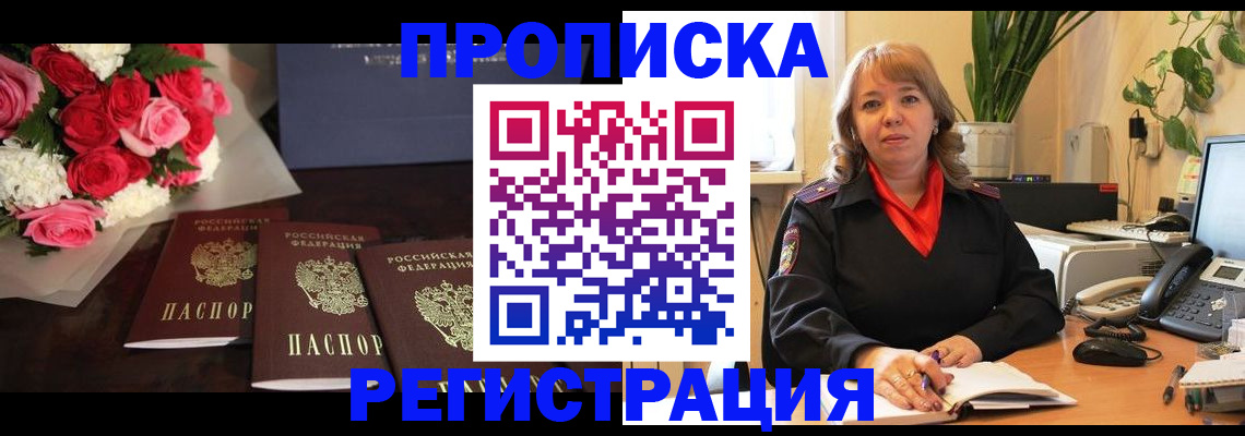 временная регистрация собственник в Абинске