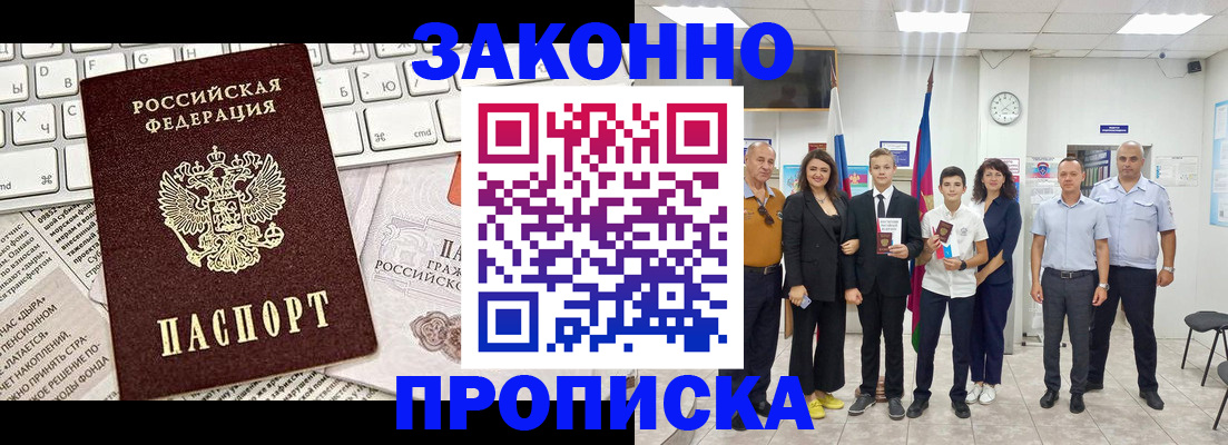 прописка регистрация в Абинске