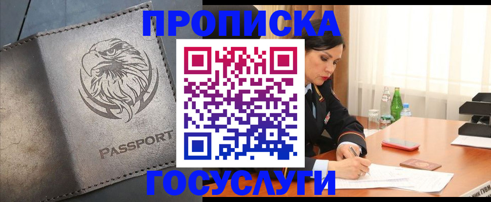 временная регистрация недорого в Абинске