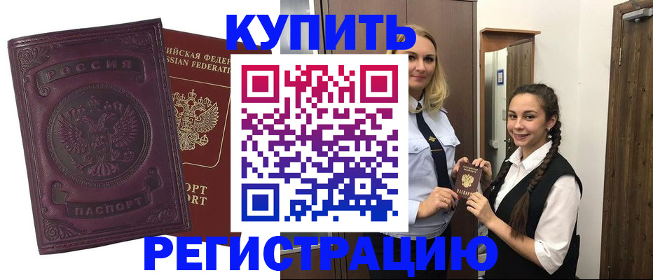 прописка поиск в Абинске