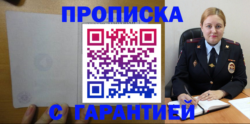 прописка в квартире в Абинске