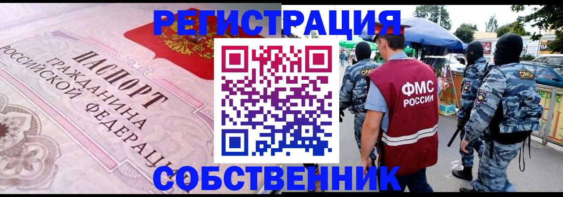 временная регистрация для всех в Абинске
