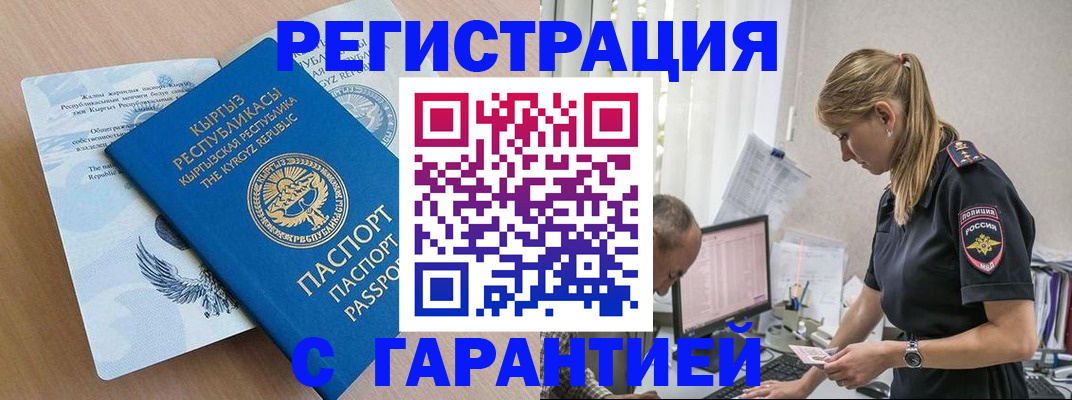 прописка для школы в Абинске