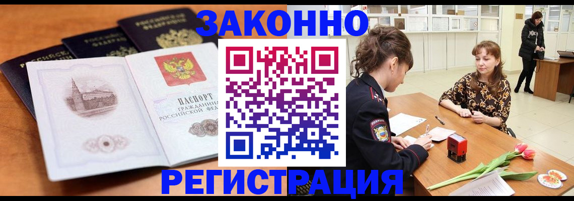 временная регистрация собственник в Абинске
